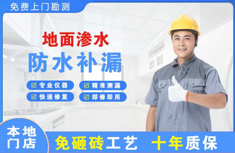 星沙地面渗水维修